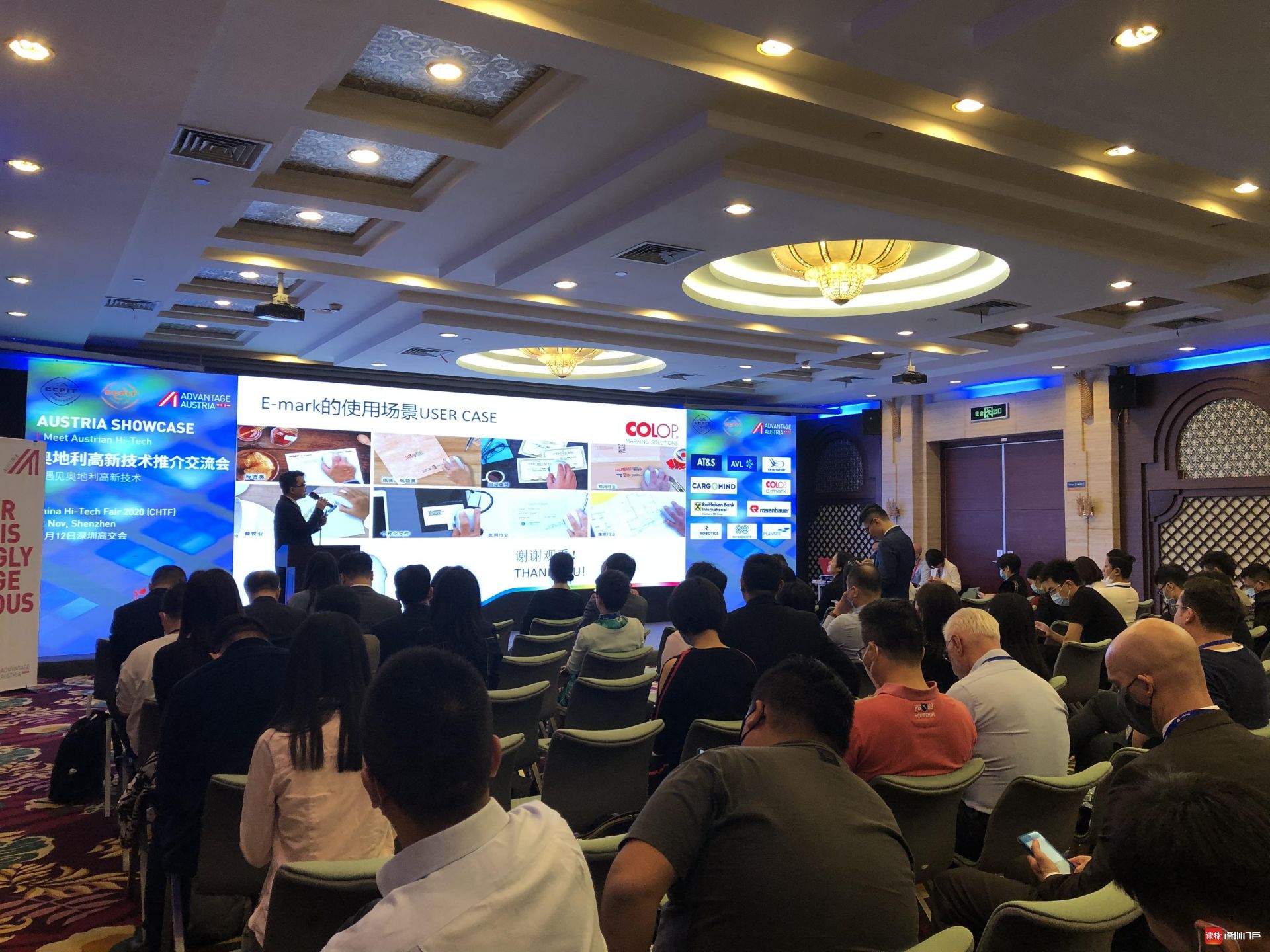 知名企业组团来深 奥地利在深举办高新技术推介交流会