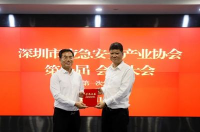 深圳市应急安全产业协会正式成立