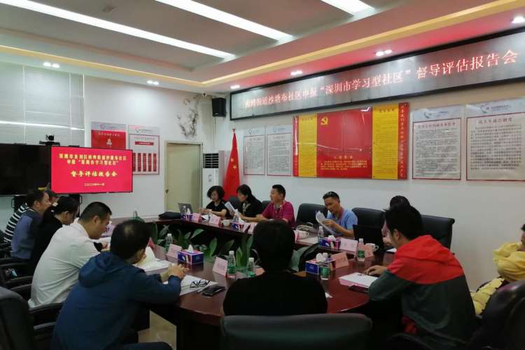 夯实社区教育阵地建设，沙塘布社区高分通过“深圳市学习型社区”评估