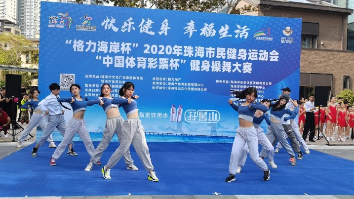 舞动起来！珠海市民健身运动会健身操舞大赛开赛