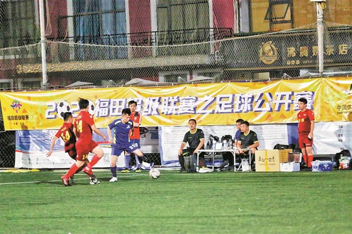 福田超级联赛足球公开赛开幕  32队以球会友激战两周