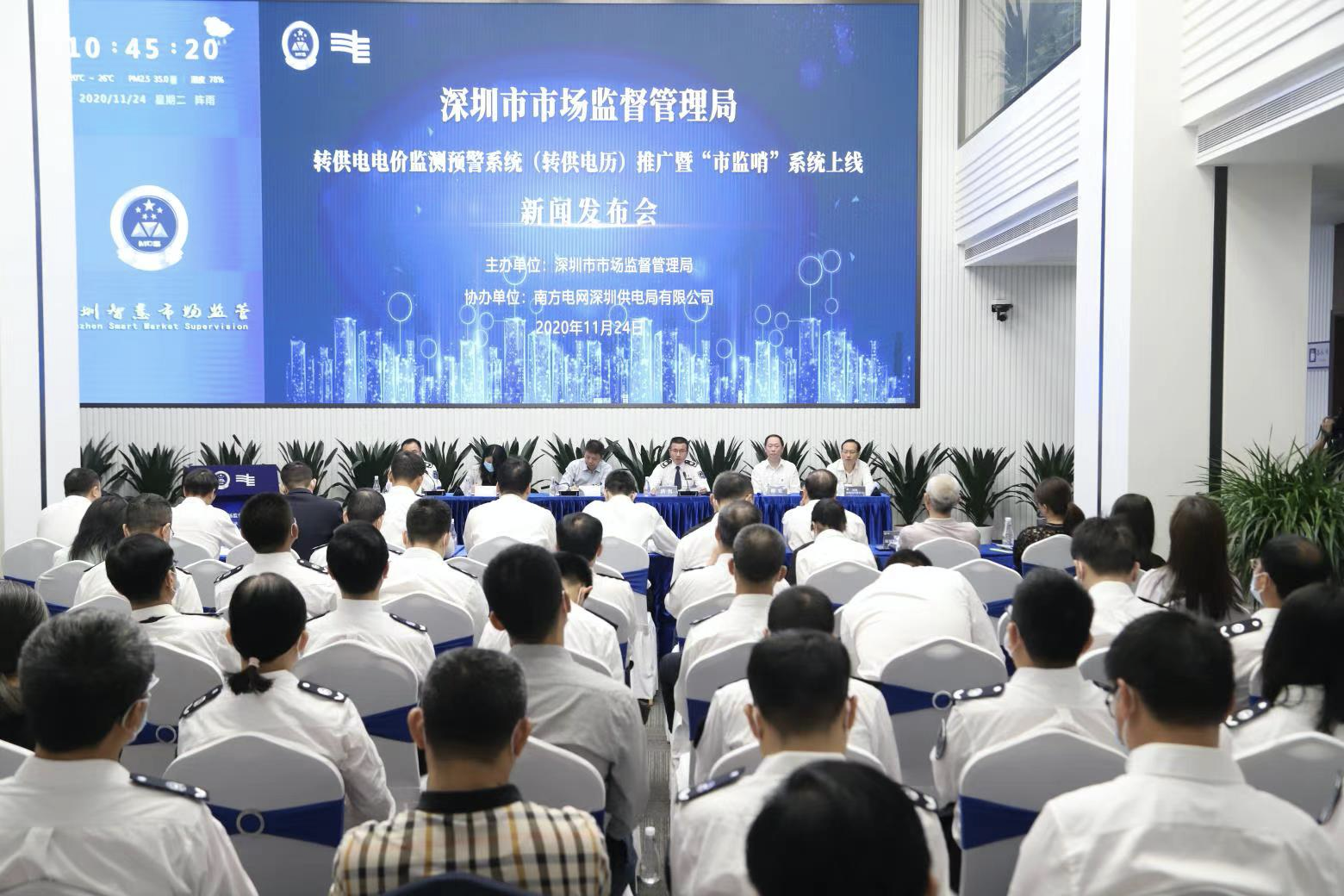 深圳在全省首创转供电电价监测预警系统，打通降电价政策 “最后一公里”