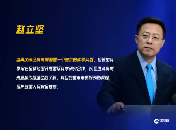 研究称新冠病毒去年夏天或已在意传播，赵立坚回应 