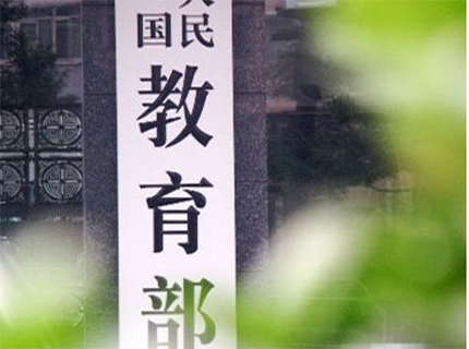 教育部批准32个本科以上中外合作办学项目，附名单