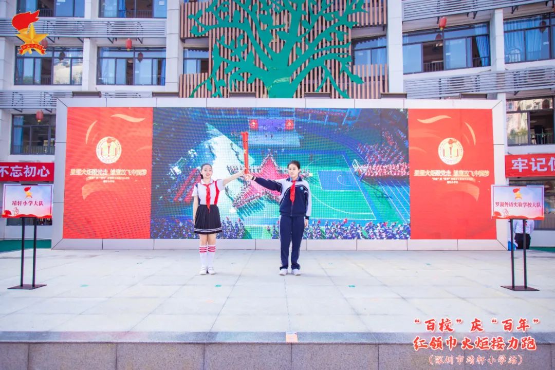 红领巾火炬接力跑罗湖区第十站 | 靖轩学子前来接力！