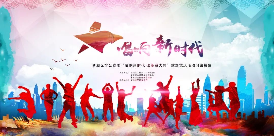 投票 | 唱响新时代！快来为你喜欢的作品投票吧