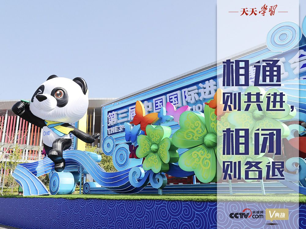 天天学习 | 习近平用这则古语阐明国际贸易的历史规律