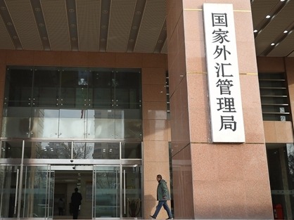 国家外汇管理局：扩大QDLP/QDIE的试点规模和试点范围