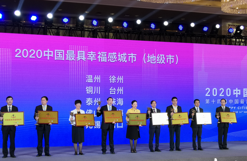  佛山入选2020中国最具幸福感城市（地级市），佛山市委常委李政华（右一）上台接受颁奖。南方日报记者 孙景锋 摄