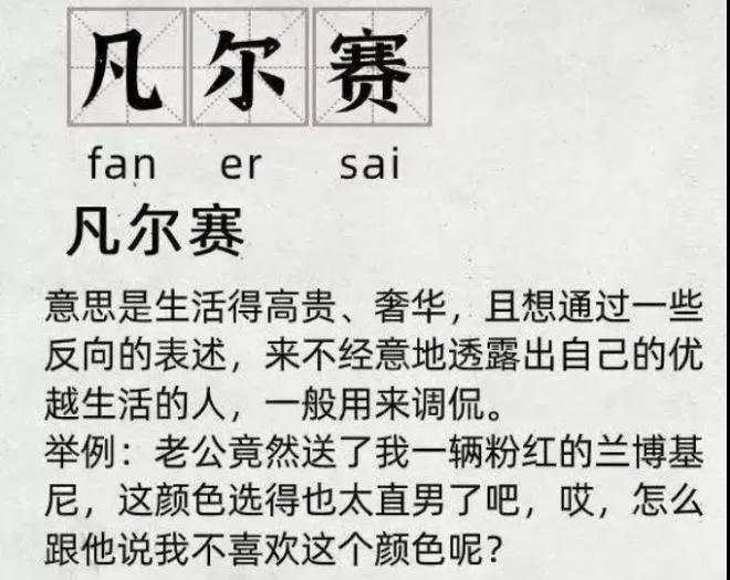 调侃还是炫耀？对“凡尔赛文学”你怎么看