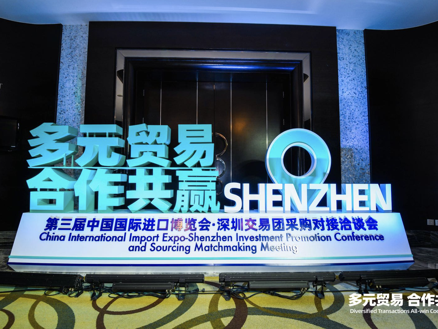 市领导参加进博会深圳交易团活动