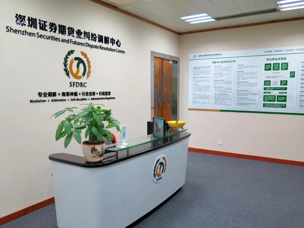 深圳证券期货业纠纷调解中心：今年以来正式受理案件171宗，涉案金额3607万元