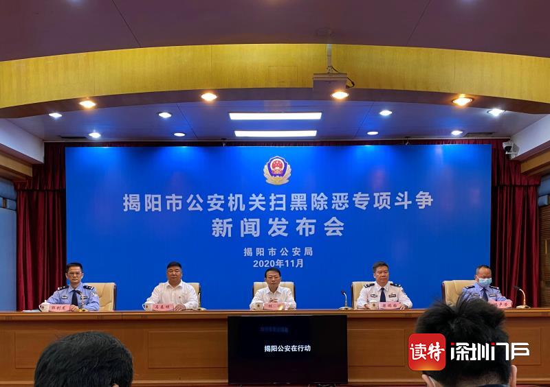 揭阳警方成功侦破“凯迪公馆”涉黑专案  今年6月以来已破涉黑恶案件140宗