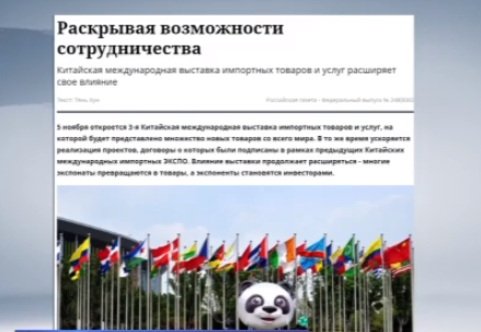 多国媒体：“进博会”为世界打开机会之门，展现中国开放姿态