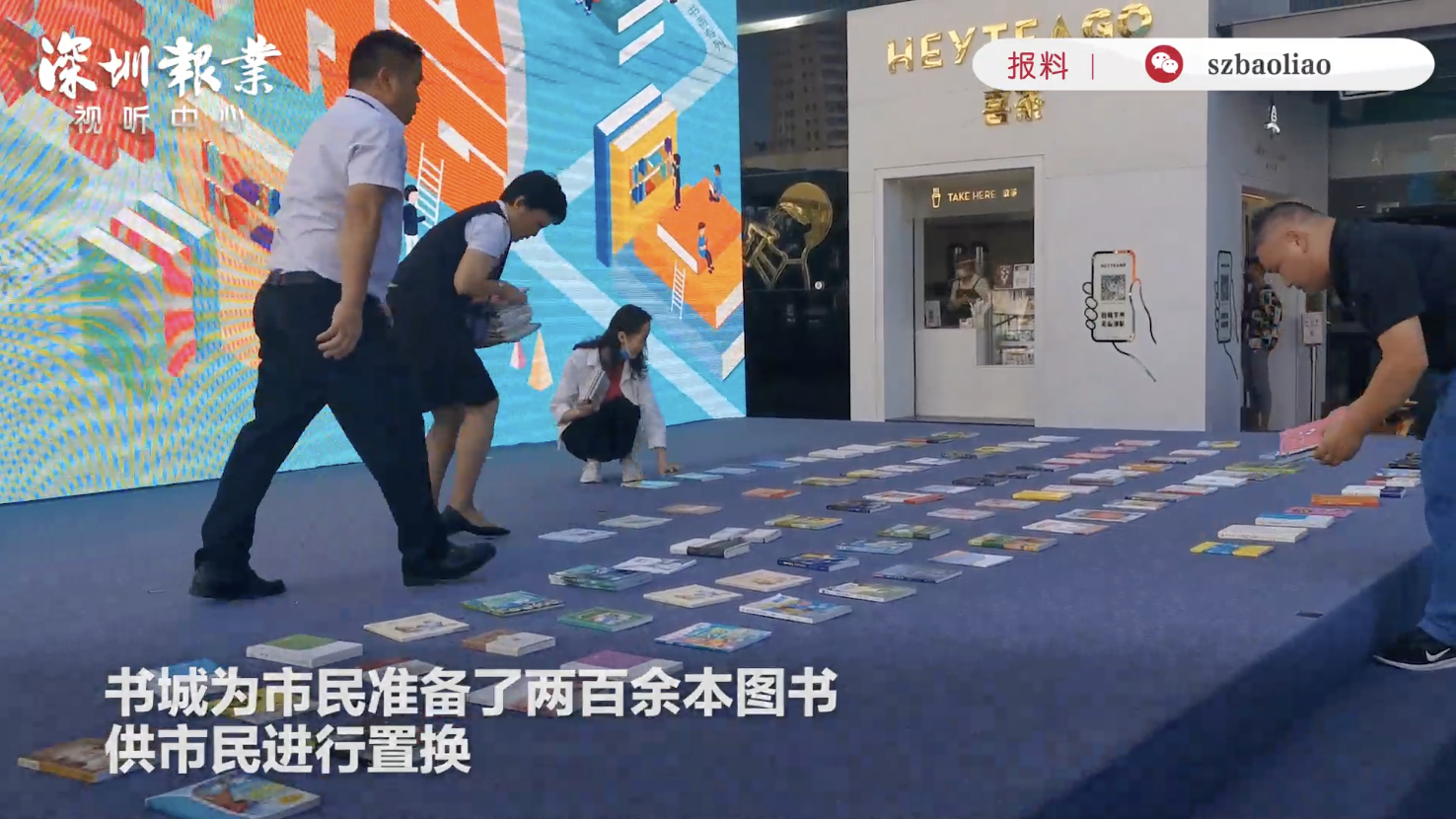 全民绿色阅读！深圳地铁阅读季换书会又来啦
