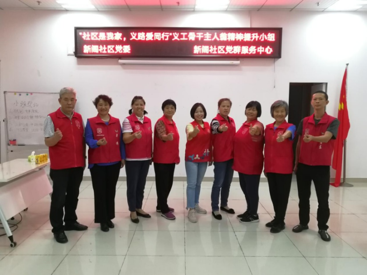 义路爱成长，义路爱同行！新阁社区义工骨干成长小组活动结束