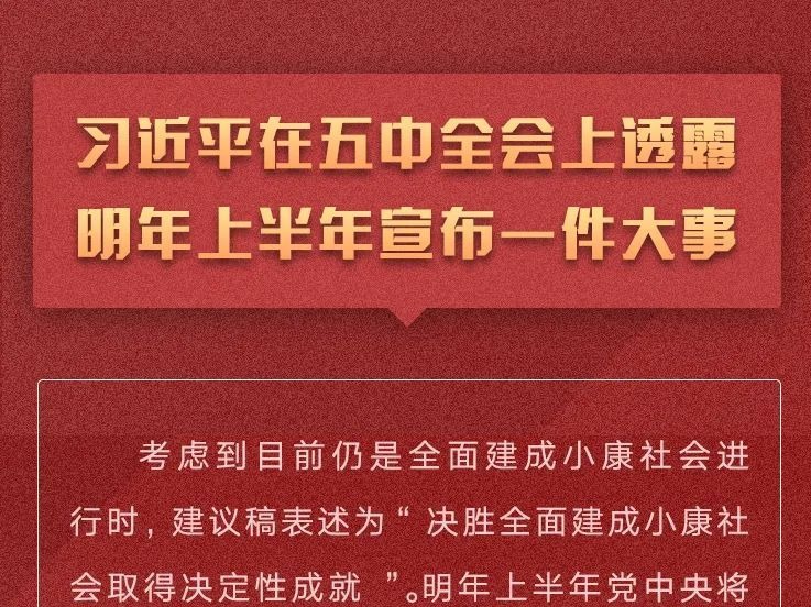 党的全会文件中这个“首次”，习近平怎么看