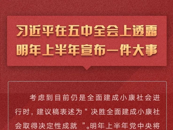 党的全会文件中这个“首次”，习近平怎么看