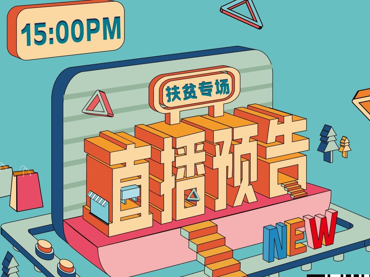 直播预告｜本周日光明“两新”带货直播，脱贫攻坚邀您再拼一单！ 