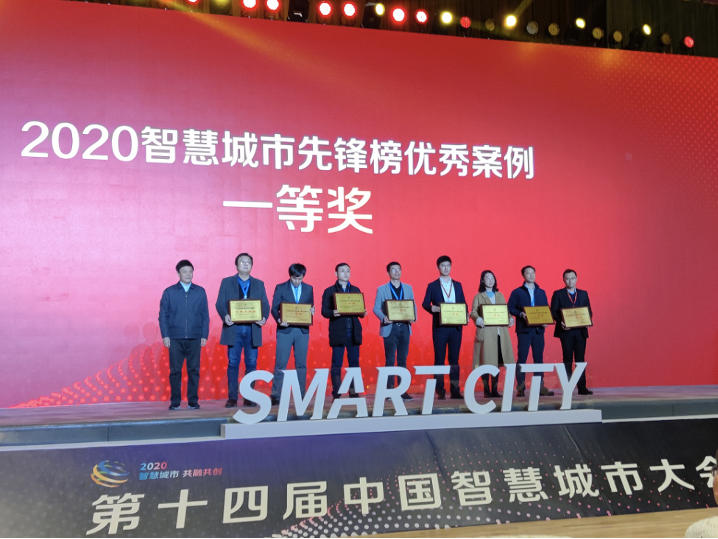 大鹏新区政务服务数据管理局荣获2020智慧城市先锋榜优秀案例一等奖