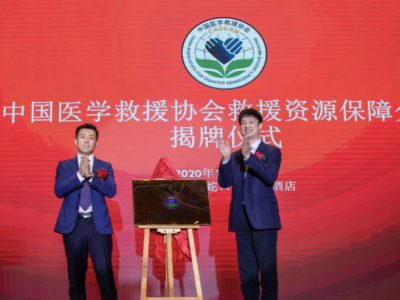 中国医学救援协会救援资源保障分会在深圳成立