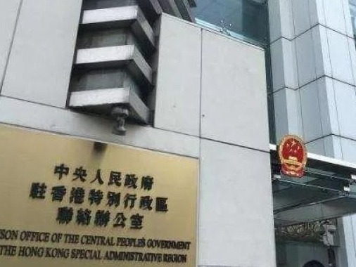 香港中联办对油麻地火灾事故表示关切，沉痛哀悼遇难者