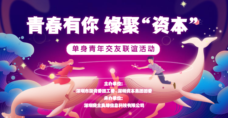 忙着“打工”，没时间找对象？本周六就来这脱单吧~