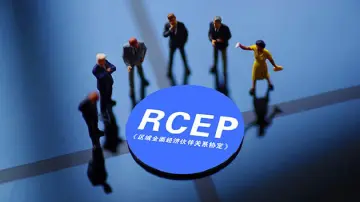 商务部：RCEP将为投资者创造更稳定、开放、透明的投资环境