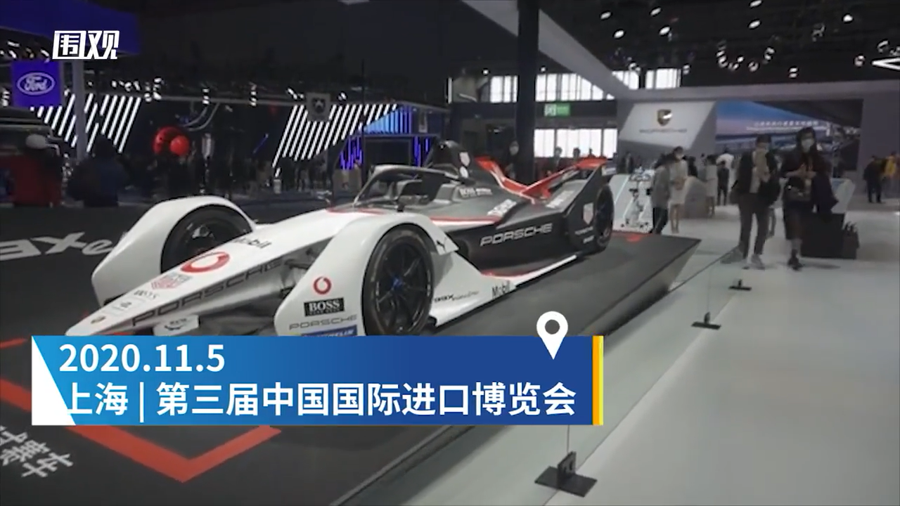直击第三届进博会｜保时捷第一台纯电动赛车现身进博会