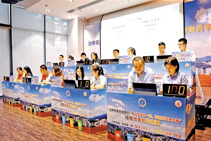 沙井街道组织辖区企业园区开展垃圾分类知识竞赛  发挥“两新”力量推进垃圾分类