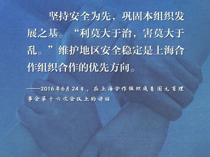 联播+丨习近平“典”明上合之“合” 