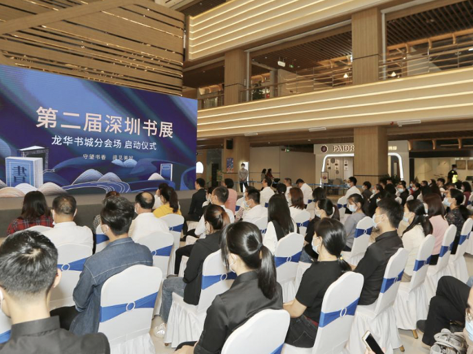 “守望书香，阅见美好”，第二届深圳书展龙华书城分会场正式启动