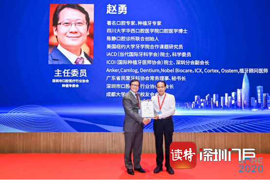 深圳亚太口腔医学高新技术博览会闭幕