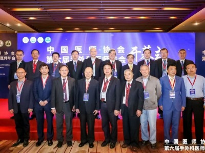 中国医师协会手外科年会在深举办