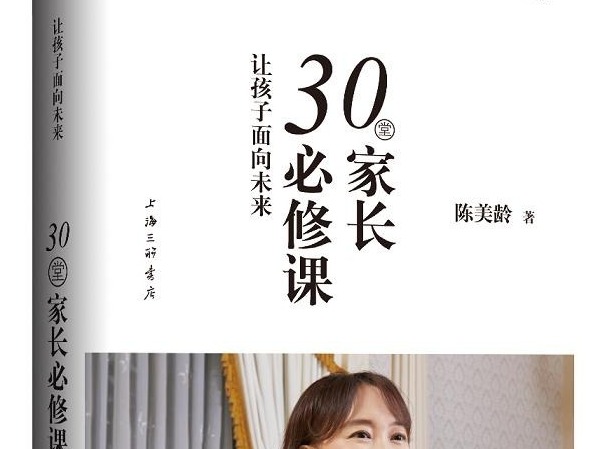 荐书｜《让孩子面向未来》30堂课轻松化解30个家长最关心的育儿难题