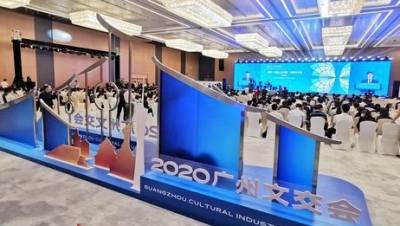 2020广州文化产业交易会开幕