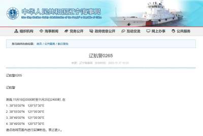 19日至25日，渤海部分海域将进行实弹射击