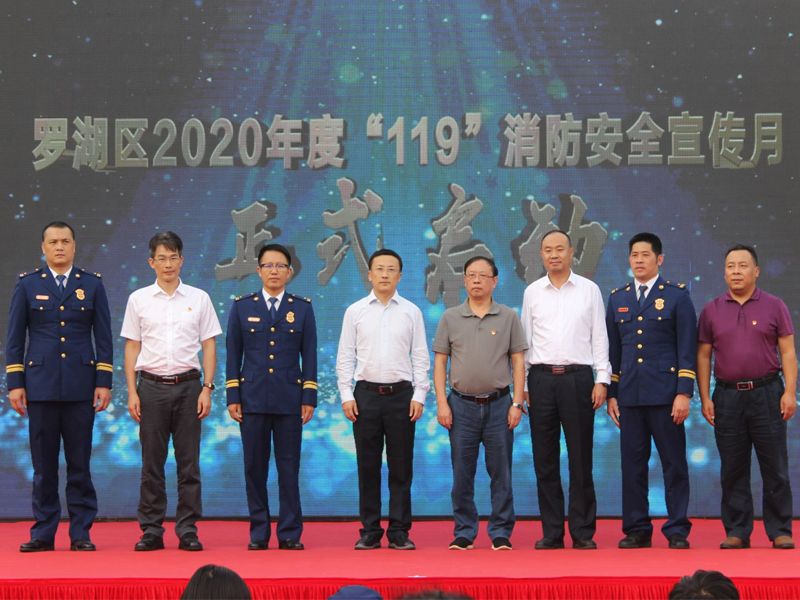 罗湖区“119消防安全宣传月”启动，让灭火防火逃生基本知识走进千家万户 