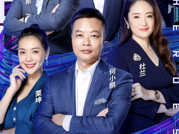 何小鹏分享价值千亿的“创业宝典”，医师“男团”携高能创业项目来袭