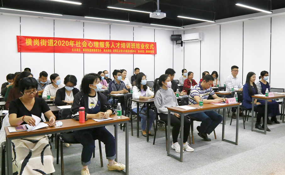 结业啦！横岗43名街道级心理咨询师首次亮相          