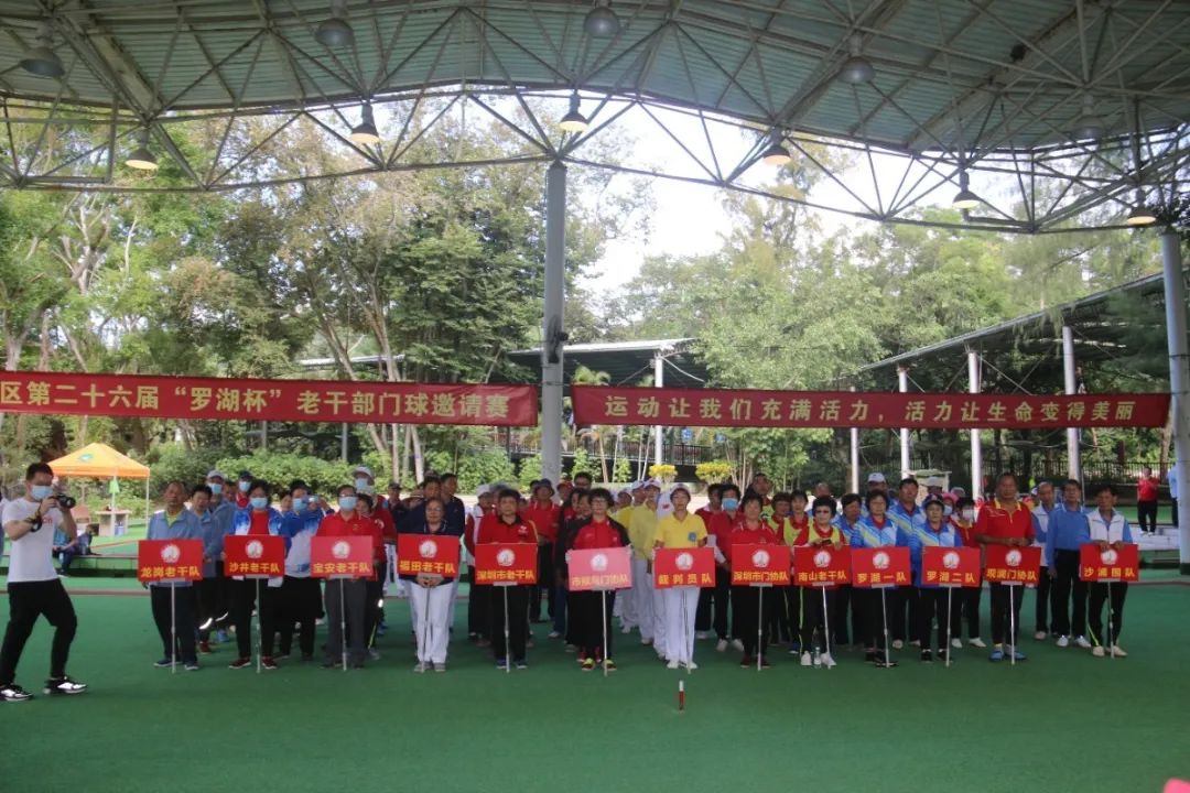12支队伍共190人参加！第二十六届“罗湖杯” 老干部门球邀请赛在东湖公园举办