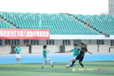 广州银行深圳分行十周年慈善足球邀请赛暨贫困儿童助学募捐活动