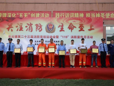 消防安全植民心，佛山顺德乐从举办第23届消防竞技运动会