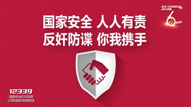 《反间谍法》海报来啦！