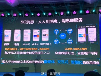 中国移动将推出短信小程序，非5G终端也可使用
