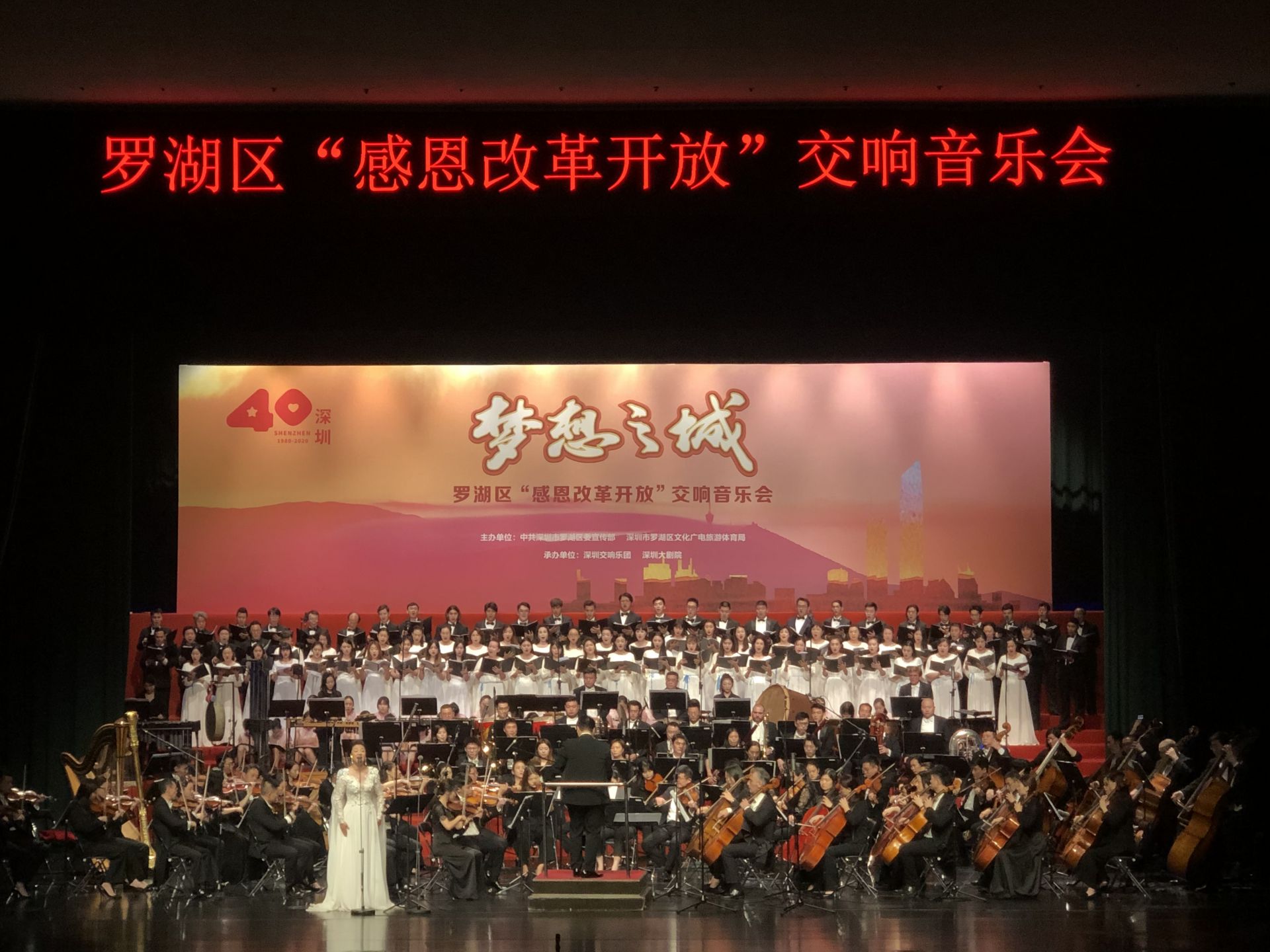 深圳交响乐团在罗湖“感恩改革开放”交响音乐会上奏响原创歌曲