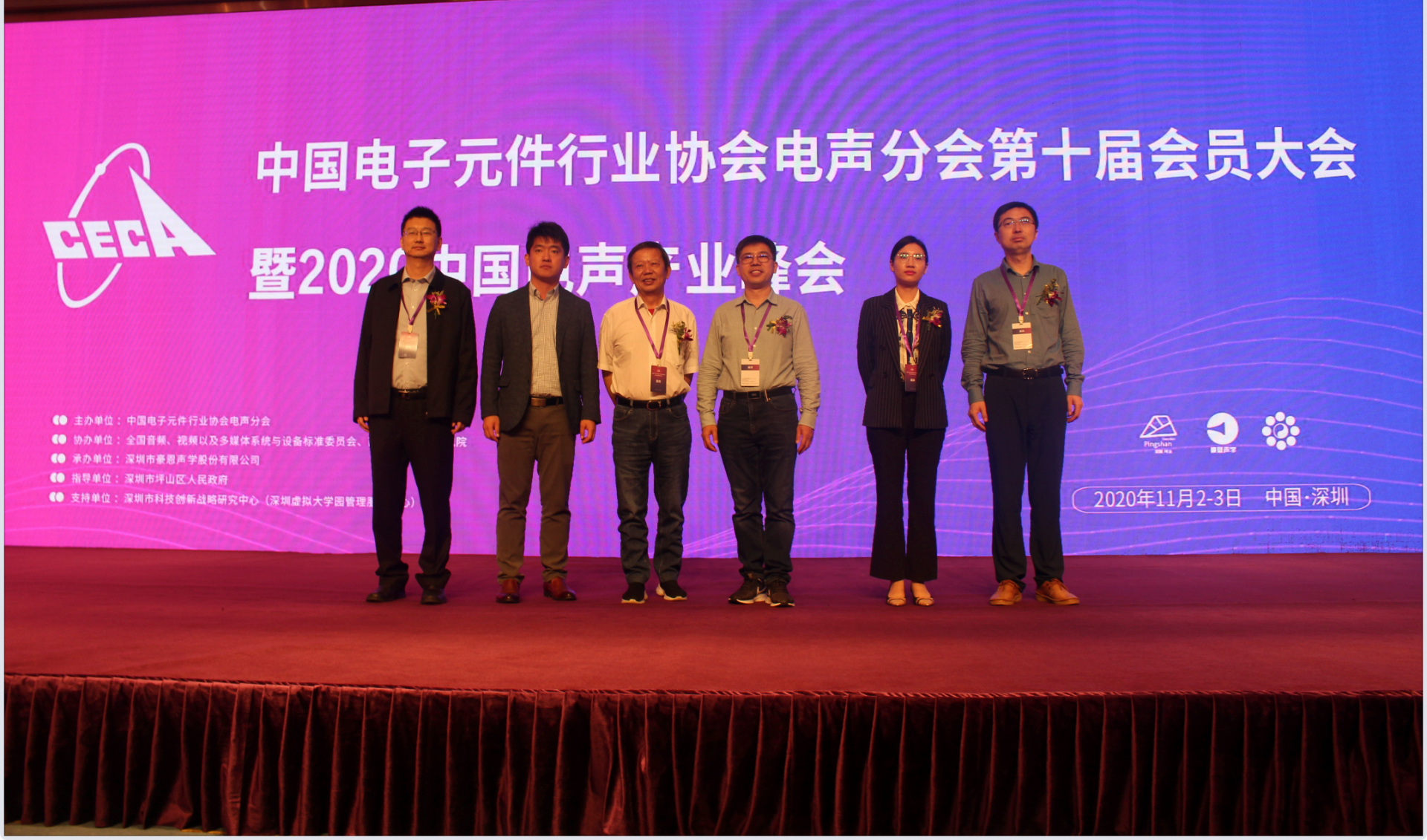 2020中国电声产业峰会在坪山举办，百余家行业领军企业共议声学新发展  