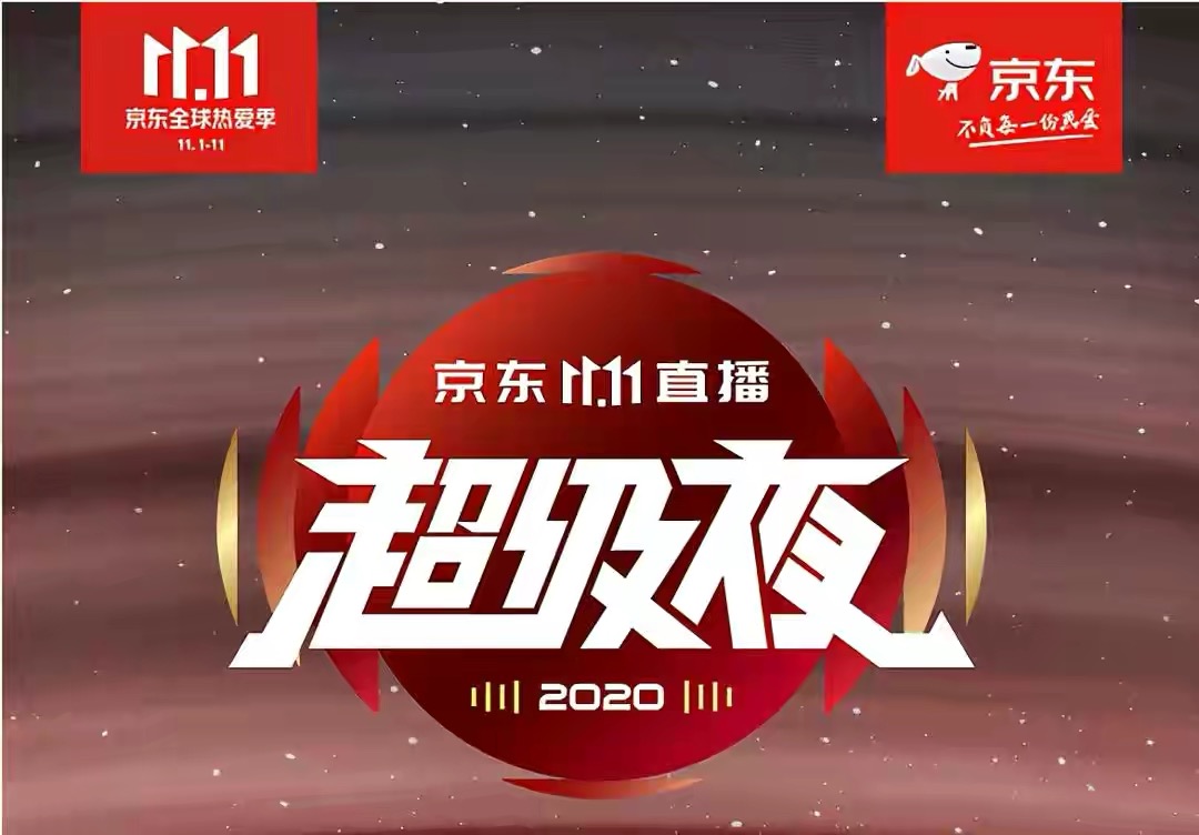 京东11.11区域消费报告出炉：广东购物线上化转移趋势明显