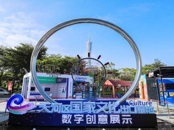 广州天河区数字创意展开幕