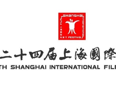 第二十四届上海国际电影节面向全球线上征片 快来报名！